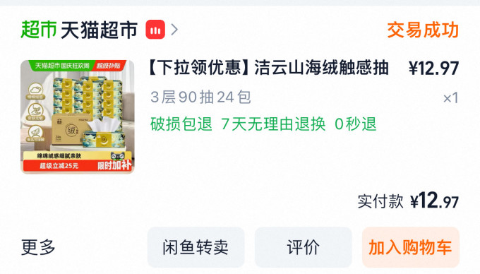 洁云抽纸
