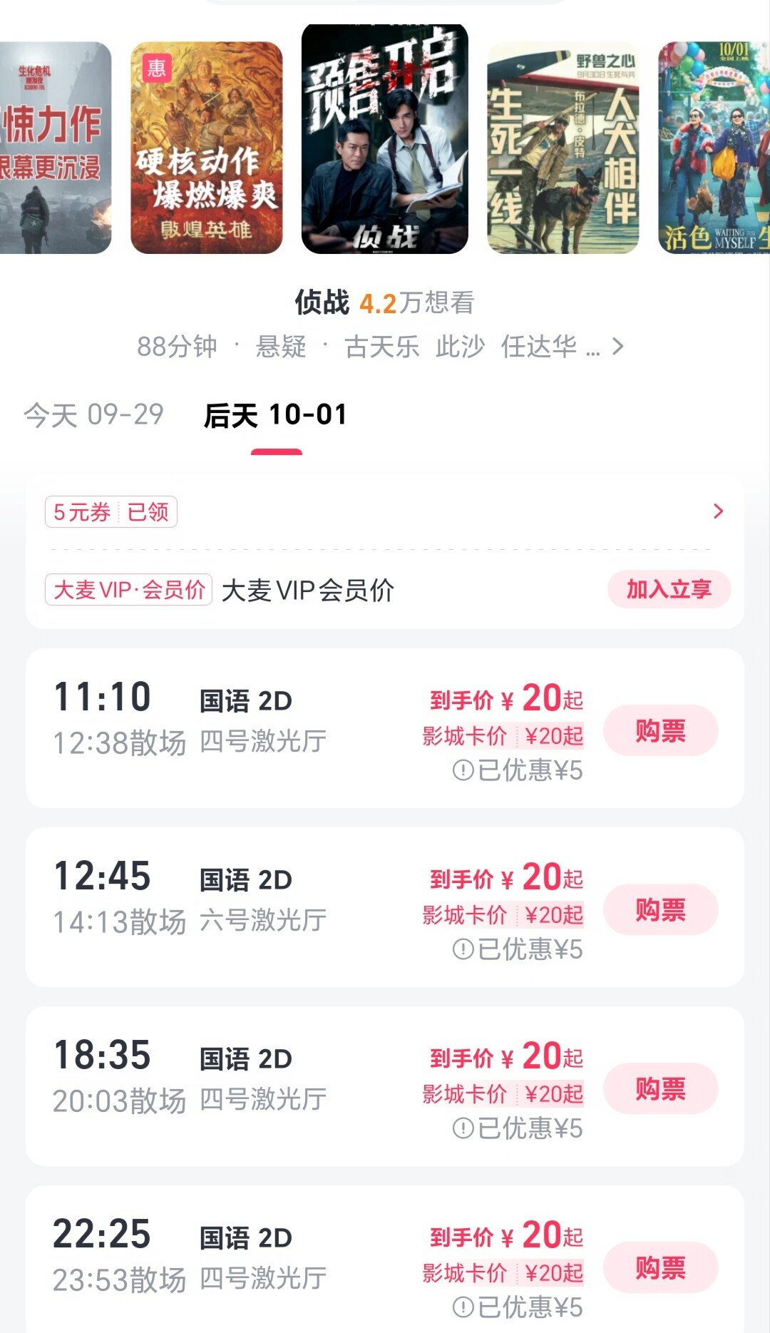 豆瓣4.3、撤档又秒删、粉丝包场救票房——古天乐的《侦战》到底怎么了