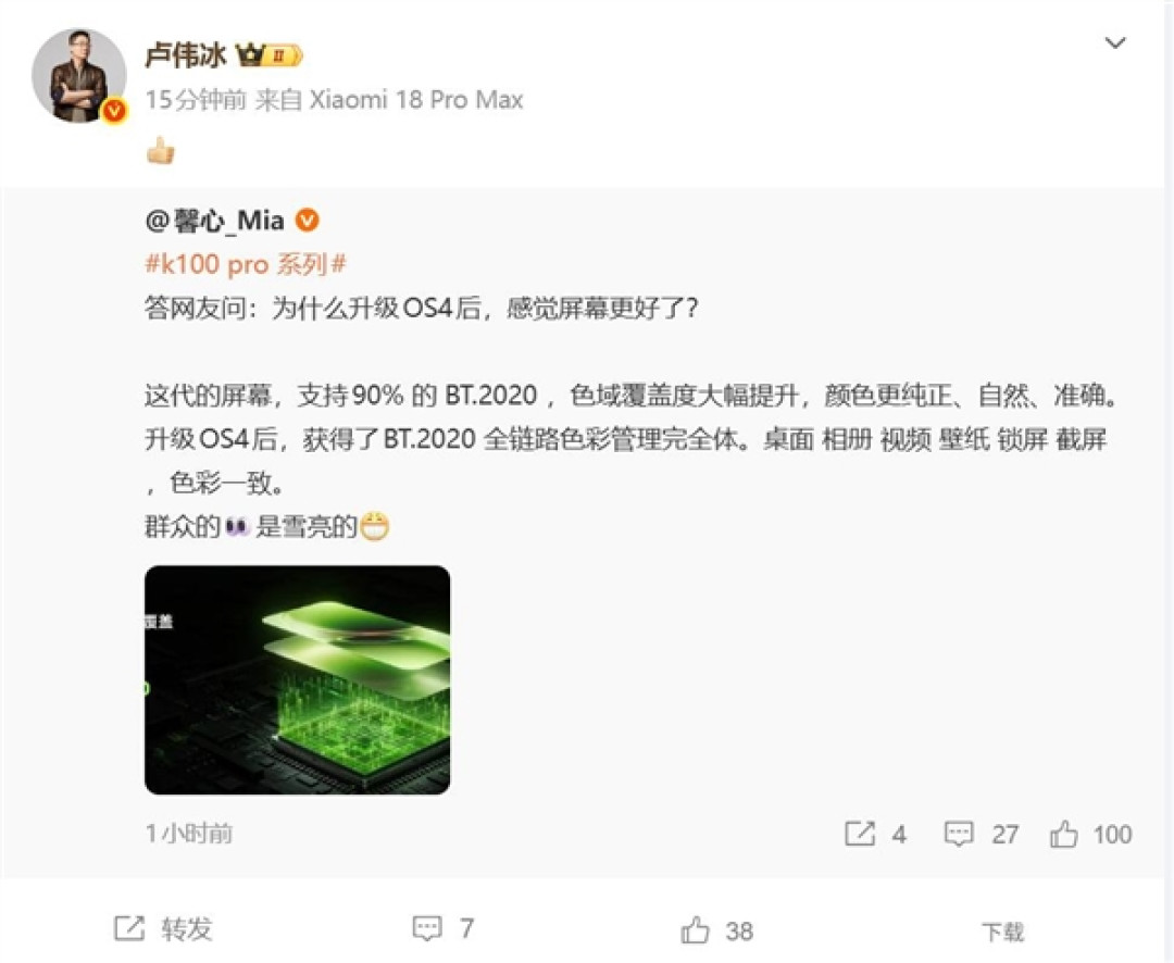 REDMI K100 Pro系列升级澎湃OS 4后屏幕更好了 产品经理解释背后原因
