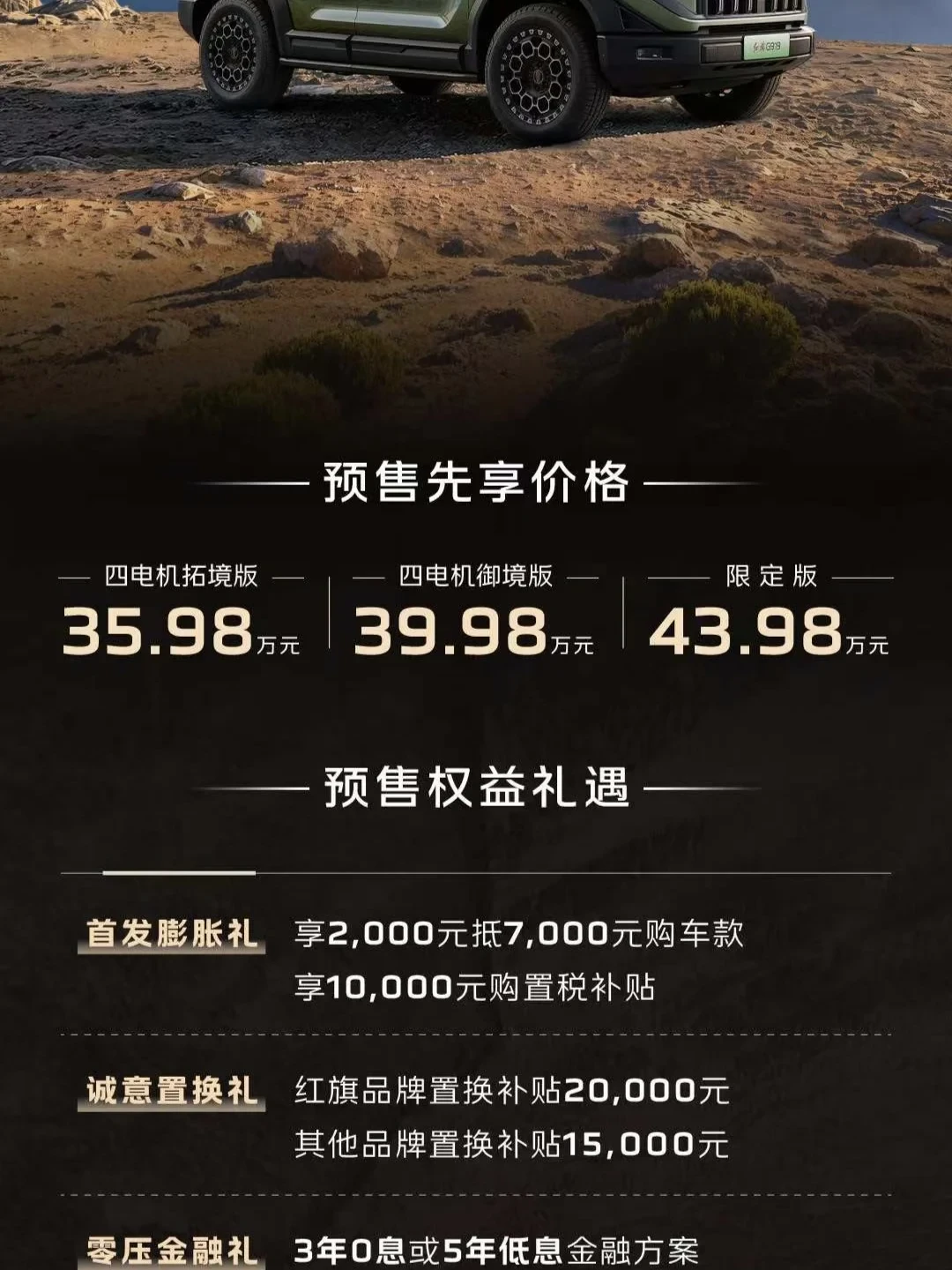 35.98万带原地掉头,红旗G919预售卖爆,越野用户却想再等等实测