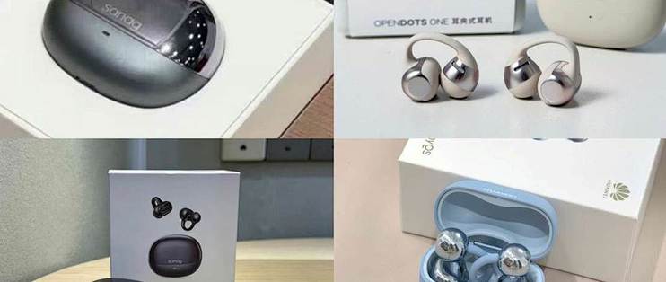 耳夹式耳机到底怎么选？塞那和倍思、韶音还有华为哪个好