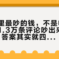 电竞房里最吵的钱，不是电脑，是灯：1.3万条评论吵出来的"光污染"，答案其实就四个字