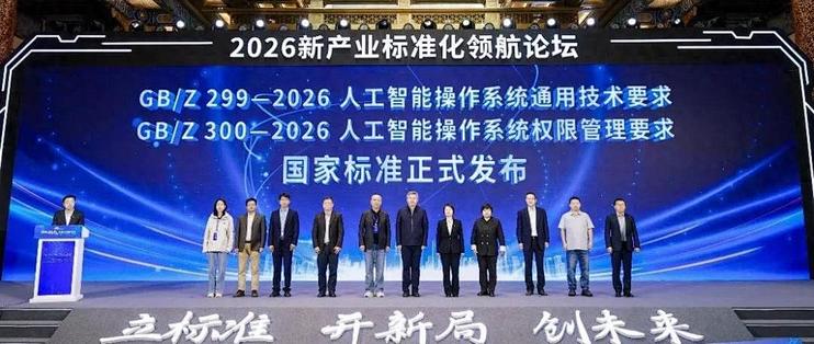云从科技参编两项人工智能操作系统国家标准正式发布