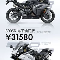 算完配置账,我发现春风500SR电子油门版才是真的性价比王者