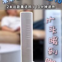 米家石墨烯暖风机Pro：10分钟速热、2米送风