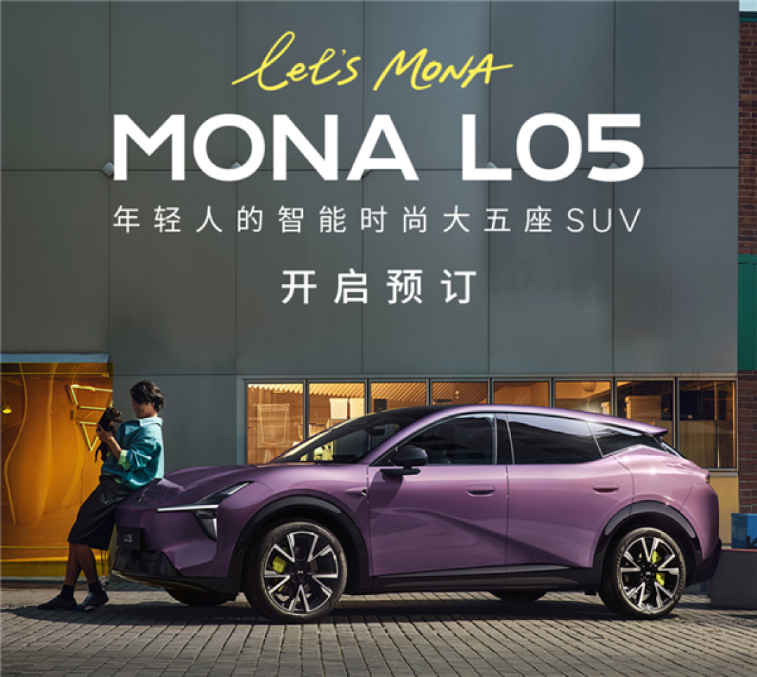 年轻人的首款大五座SUV！小鹏MONA L05开启预售：16.98万起