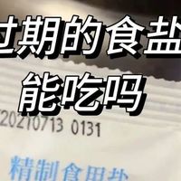 这7种东西没有“保质期”，放多久都能吃，别扔掉了，怪浪费的！
