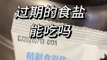 这7种东西没有“保质期”，放多久都能吃，别扔掉了，怪浪费的！
