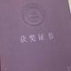 “获奖率100%”的赛事先别急！花30秒查下这份名单