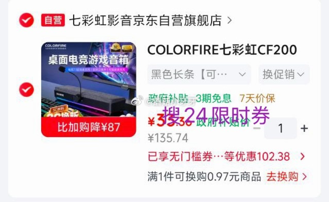 33块的CF200和能换灯牌的音箱:双11前七彩虹把音响线铺开了,桌搭党要不要冲