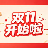 告别奥数题！双11促销规则简化后你的购物体验变好了吗？