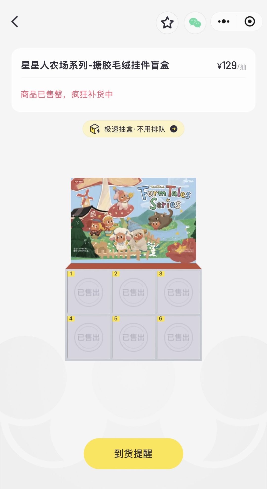 星星人新品预售即破发,盲盒补货一轮接一轮,高价二手还接吗