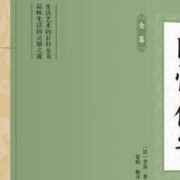 李渔《闲情偶寄》的生活美学及其当代启示