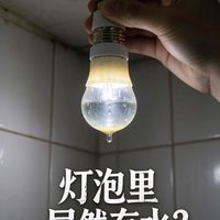 卫生间灯越来越暗,拧开发现里面居然灌满了水!