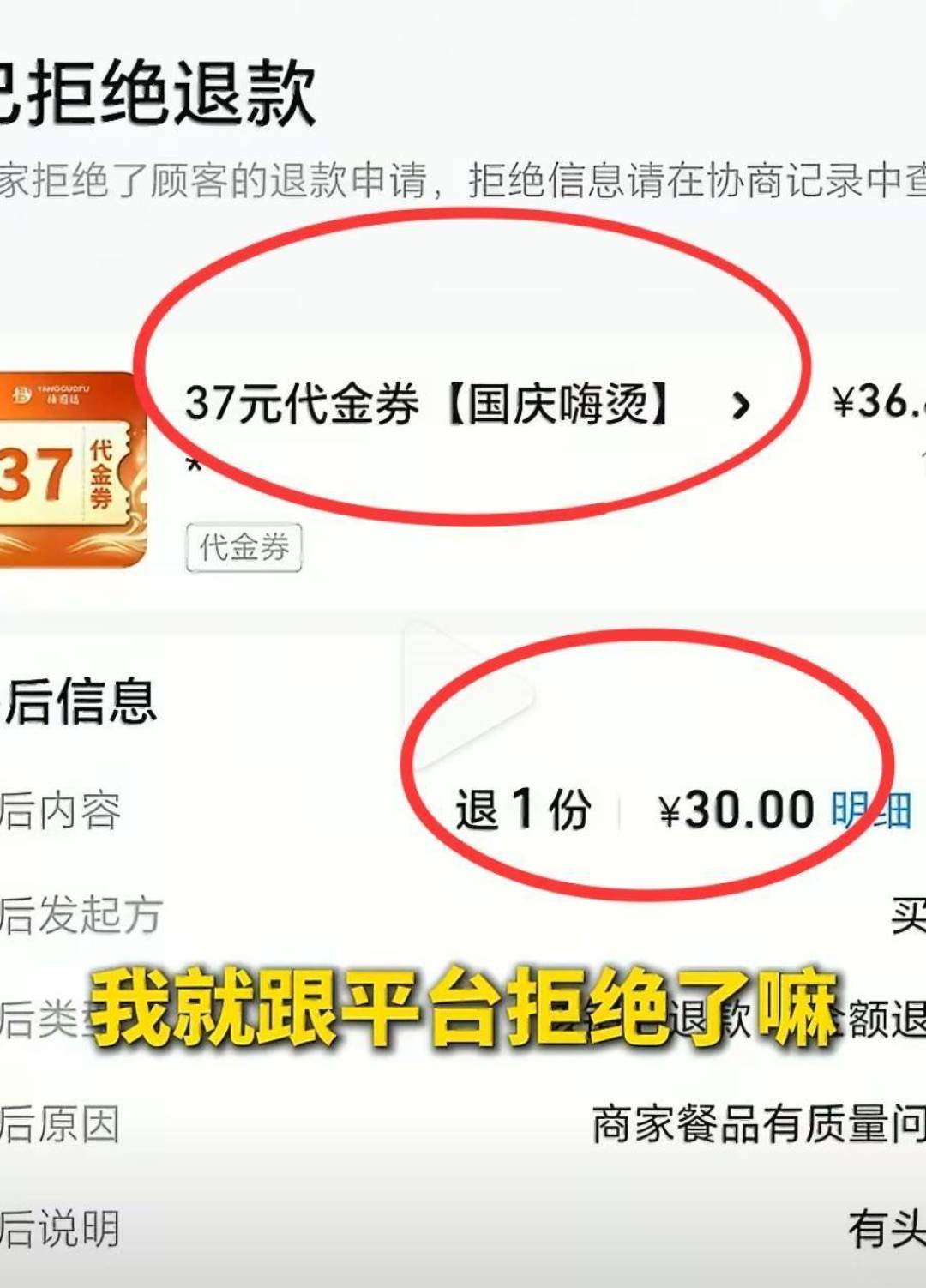 实付0.6元吃完两份杨国福,拔自己头发申请退款:店家查了监控拒了两次