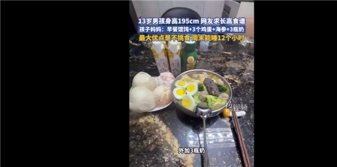 13岁男孩身高195cm 全网求长高食谱:妈妈现身给答案 能吃能睡是关键