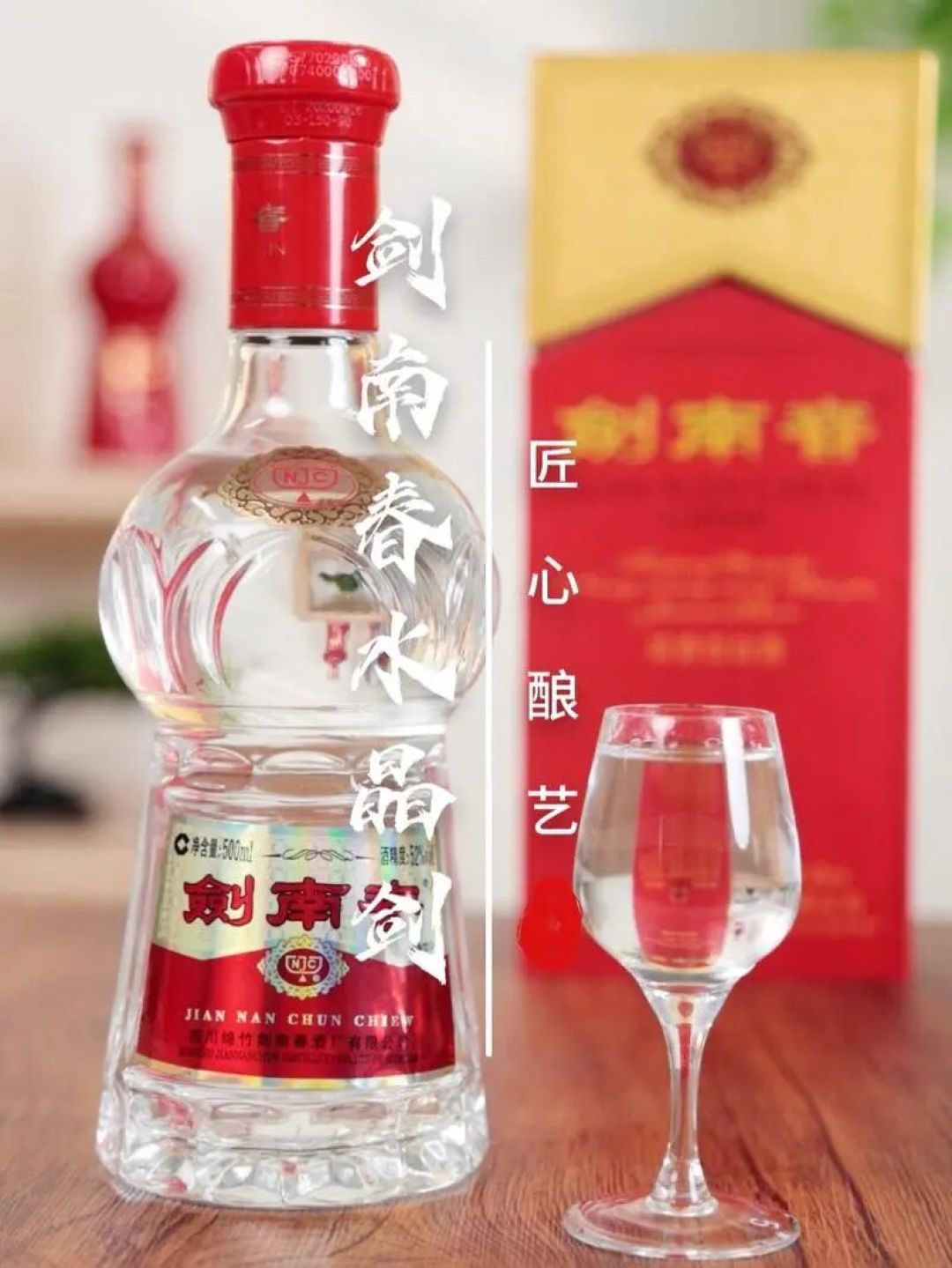 剑南春水晶剑瓶身与酒杯实拍