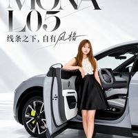 MONA L05，线条之下，自有风格