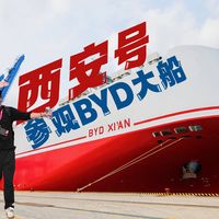 李柯称比亚迪买十艘船保交付，准车主如何避开延期坑