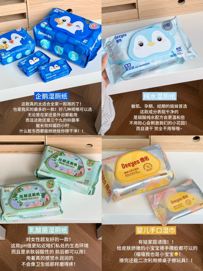 德佑湿厕纸