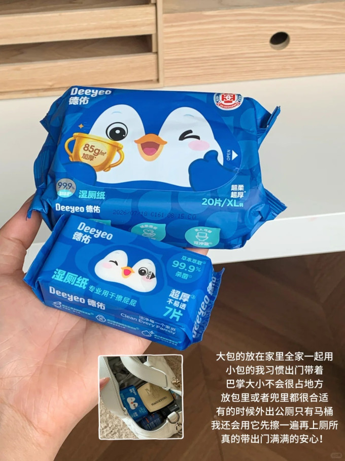 德佑湿厕纸