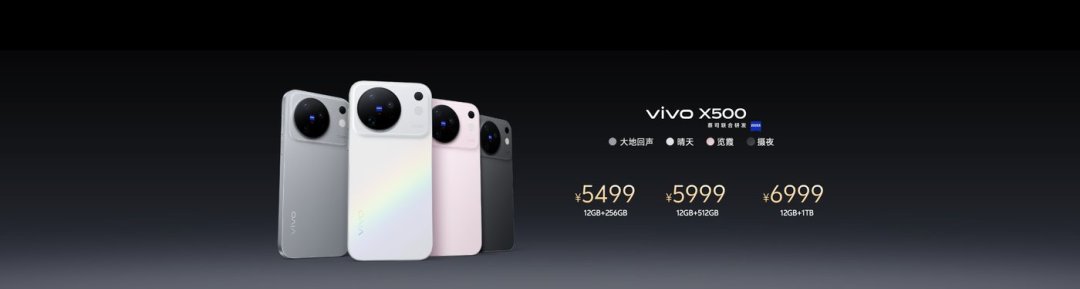 X500 Pro「直降1300」先别急着叫好,大头不是 vivo 出的钱