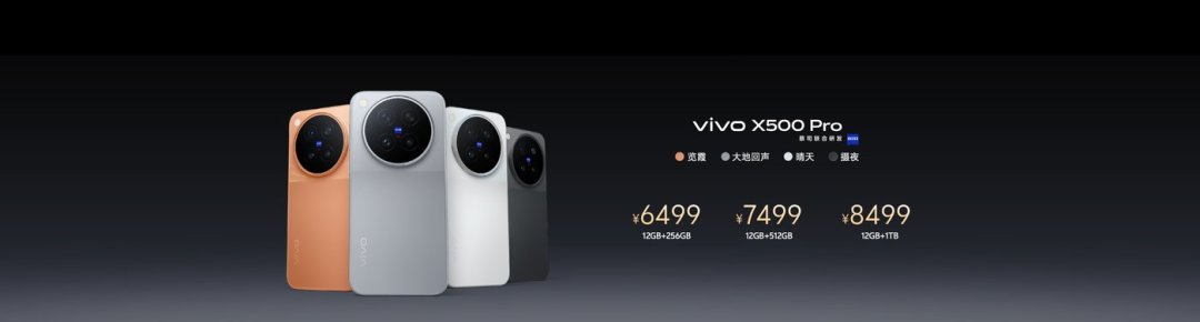 X500 Pro「直降1300」先别急着叫好,大头不是 vivo 出的钱