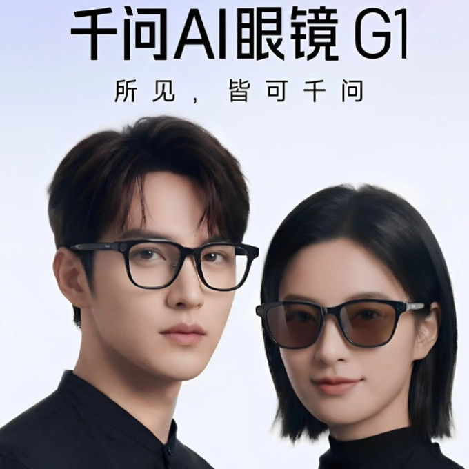 千问智能眼镜
