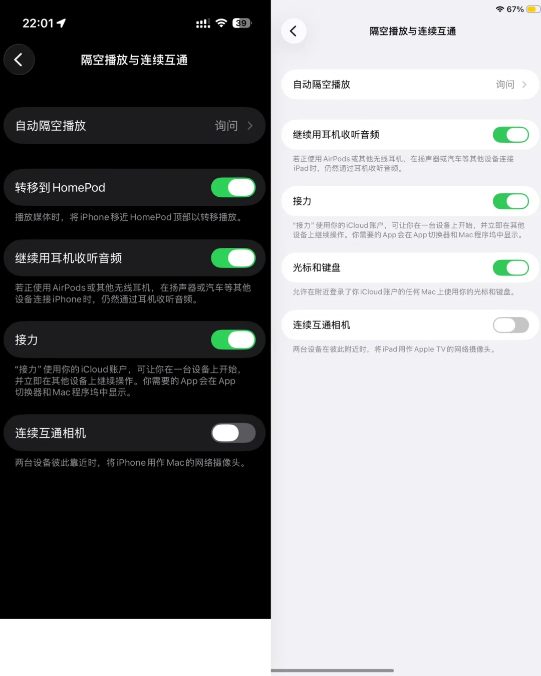 平板的