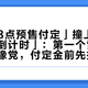 「今晚8点预售付定」撞上「雪场开板倒计时」：第一个雪季的装备犹豫党，付定金前先把租买、价梯、新老这三本账对完