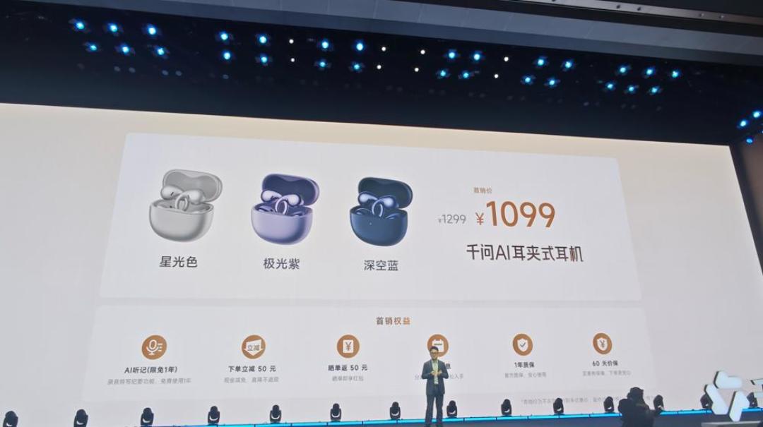 一人一耳，中译英：千问首款耳机，卖1099元