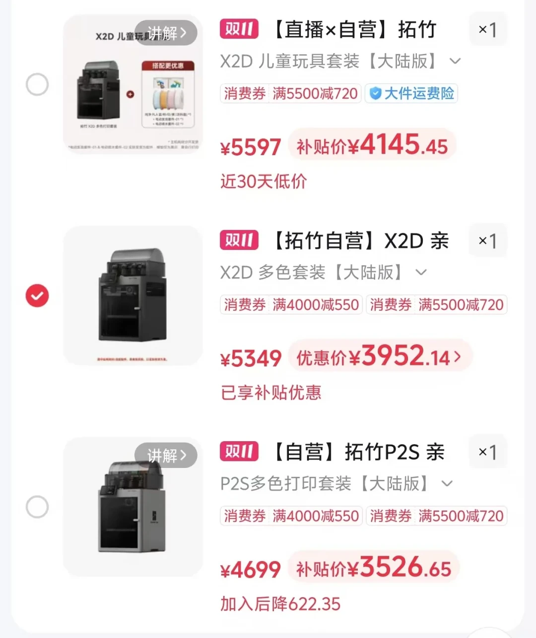 X2D跌到4千出头的史低,但被泄露的P3C正挡在下单按钮前
