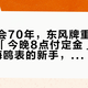 「广交会70年，东风牌重回展柜」撞上「今晚8点付定金」：双11想收海鸥表的新手，付定前先把质量、价梯、产品线这三本账对完