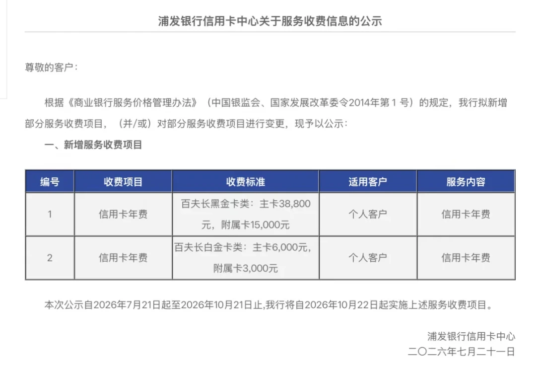 浦发百夫长收费标准10月22日生效:等黑金,还是先上Safari?