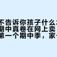 「学校不告诉你孩子什么水平」撞上「期中真卷在网上卖」：减考令后第一个期中季，家长掏钱前先把三本账对完