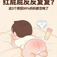 别再让纸尿裤背黑锅！婴幼儿红屁股的真正原因其实是这些