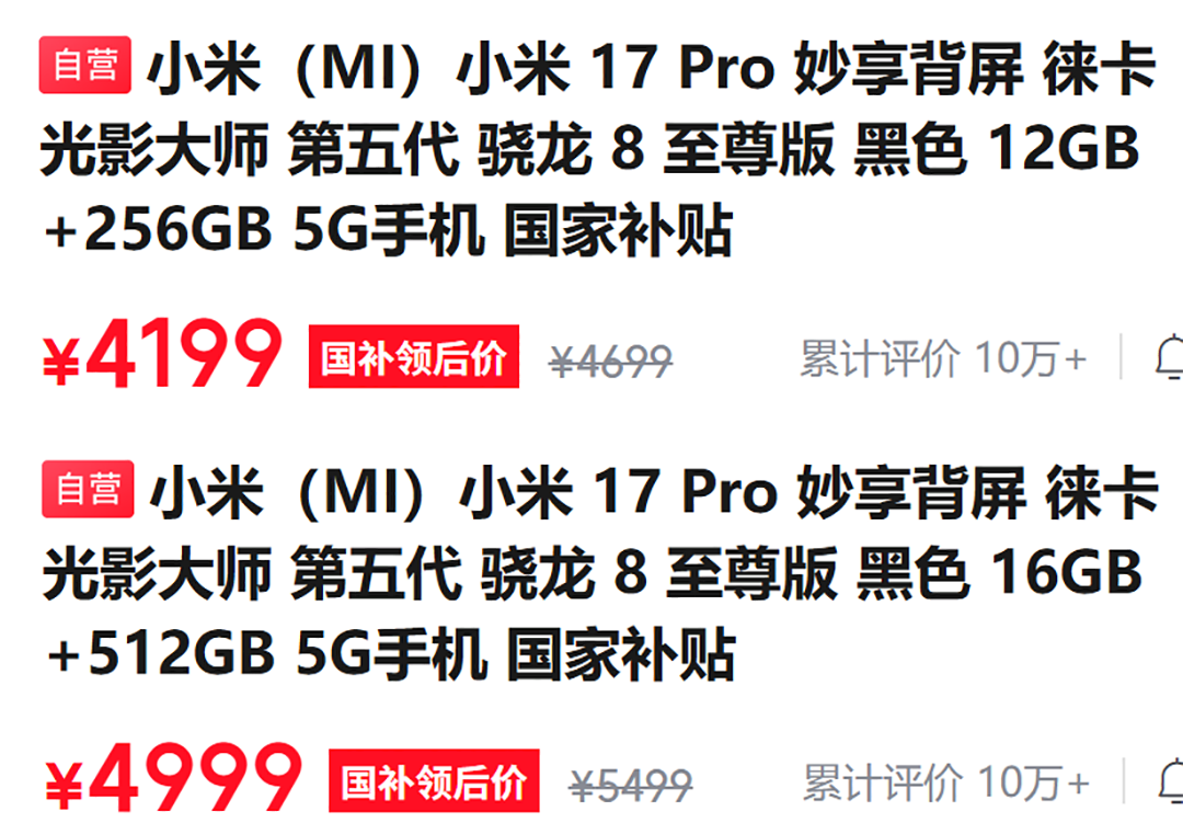 小米17系列先涨后降,双11降价已上线:到底能省多少?