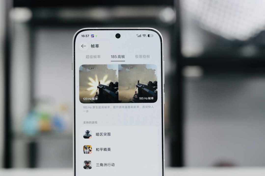 一加16帧率设置界面