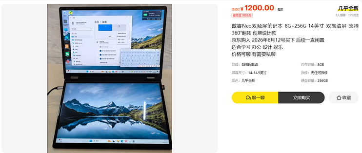 1200元戴睿双屏本：京东新机2398，二手砍一半图什么