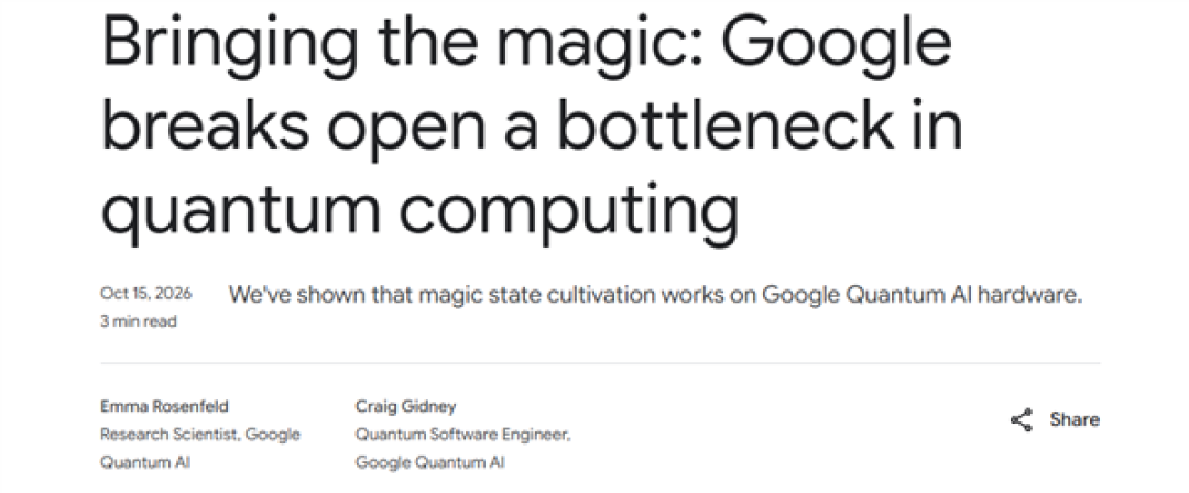 谷歌:量子计算取得新突破 魔态培育准确度达到99.99%