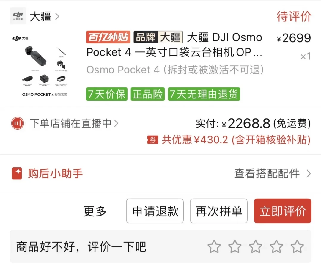 山姆排队2小时抢大疆：Pocket 4 Pro国补3314还带随心换，线上裸机只要3229——国补渠道全图、套装账与三个坑