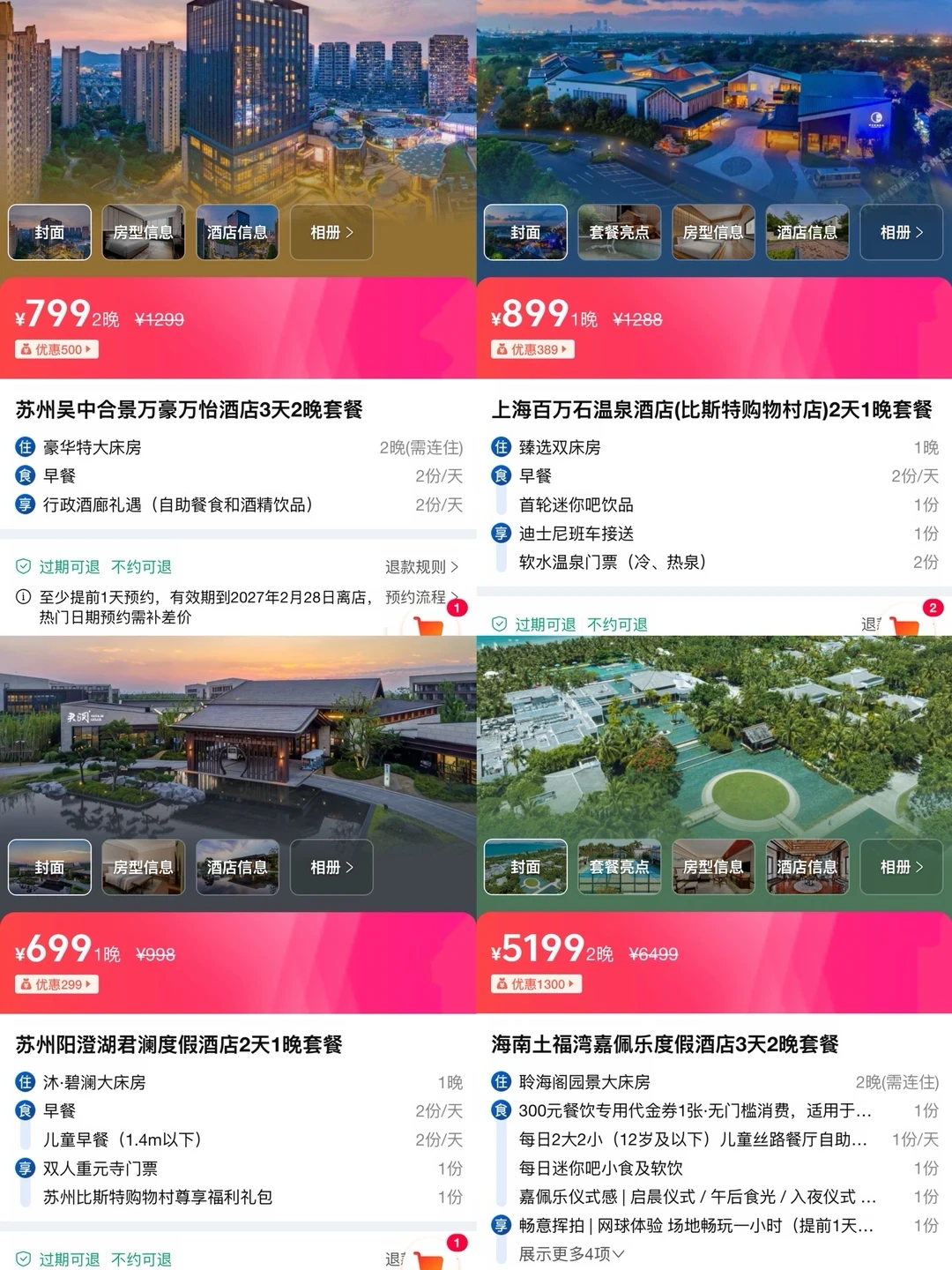 「飞猪提前5天开闸」撞上「囤了10万+券用掉不到1/10」:回囤党酒店套餐,10.20尾款前先把实付、可约、退路这三本账对完