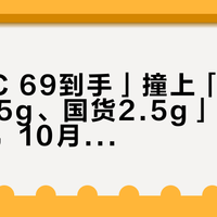 「MAC 69到手」撞上「阿玛尼正装6.5g、国货2.5g」：口红克数党，10月20号尾款夜前，先把克单价、正装等效、价梯这三本账对完