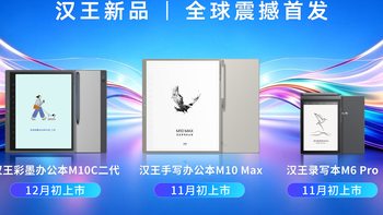 全球新一代彩色电子纸技术和M10C二代彩墨办公本发布 有何大不同
