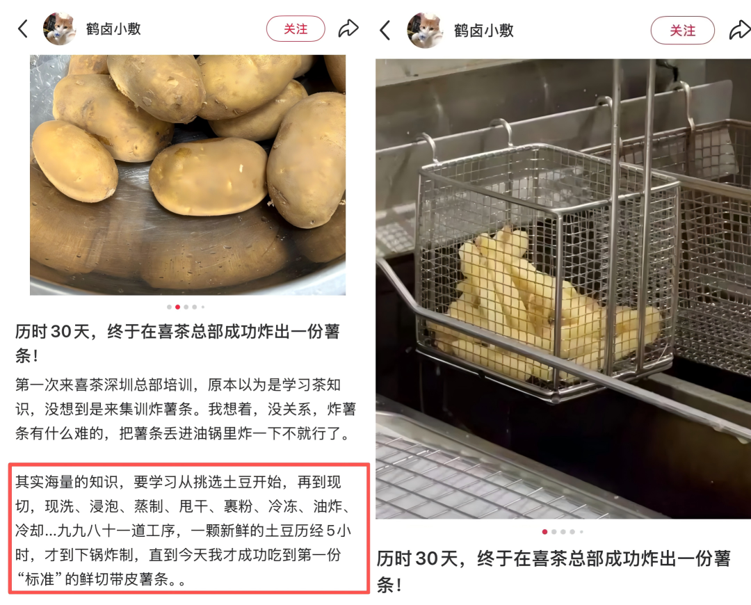 喜茶支起油锅卖薯条了!门店现炸,耗时5小时……
