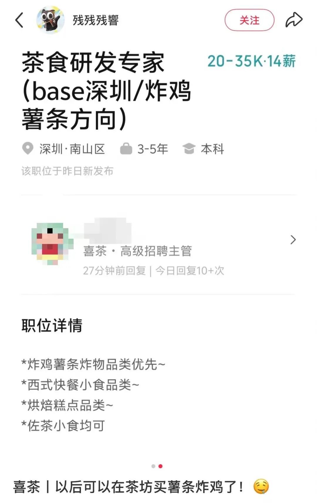喜茶支起油锅卖薯条了!门店现炸,耗时5小时……