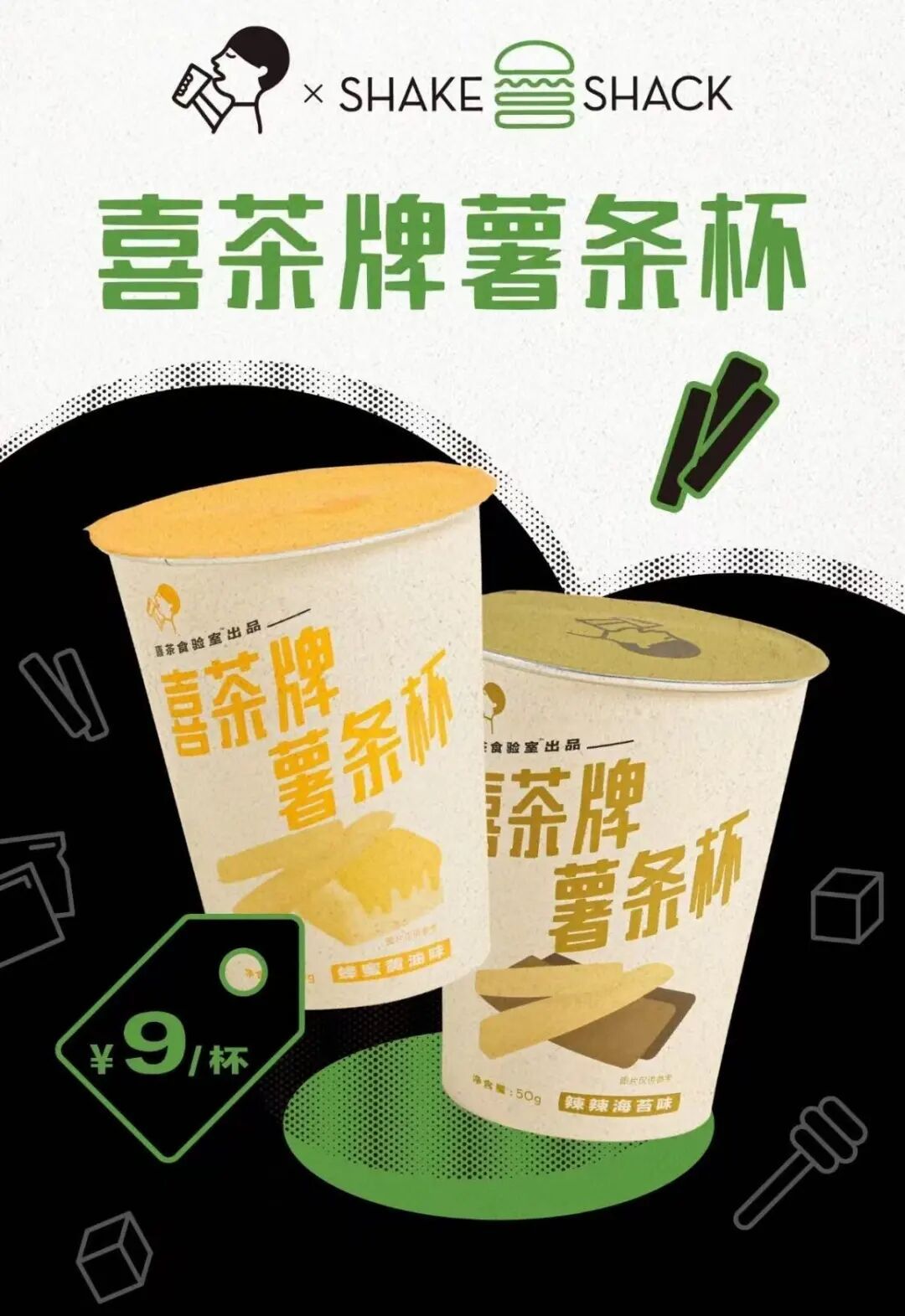 喜茶支起油锅卖薯条了!门店现炸,耗时5小时……
