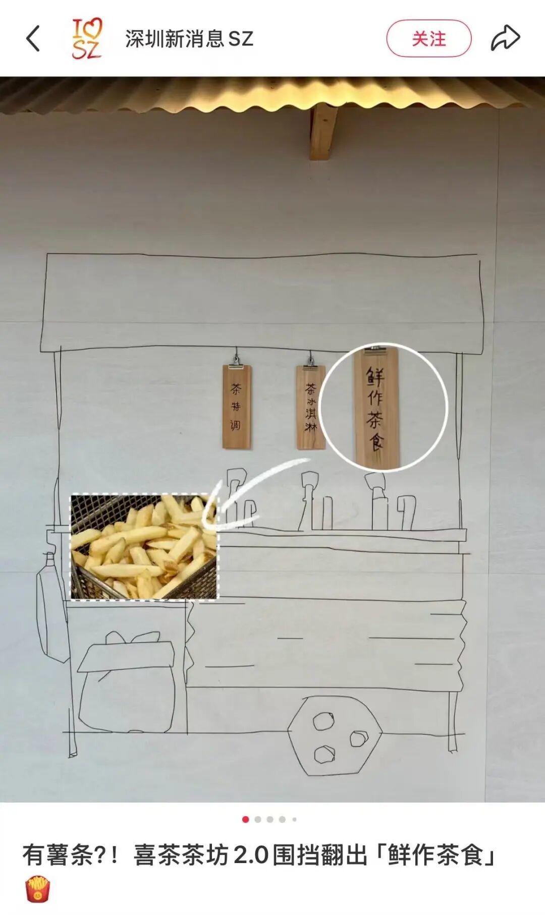 喜茶支起油锅卖薯条了!门店现炸,耗时5小时……