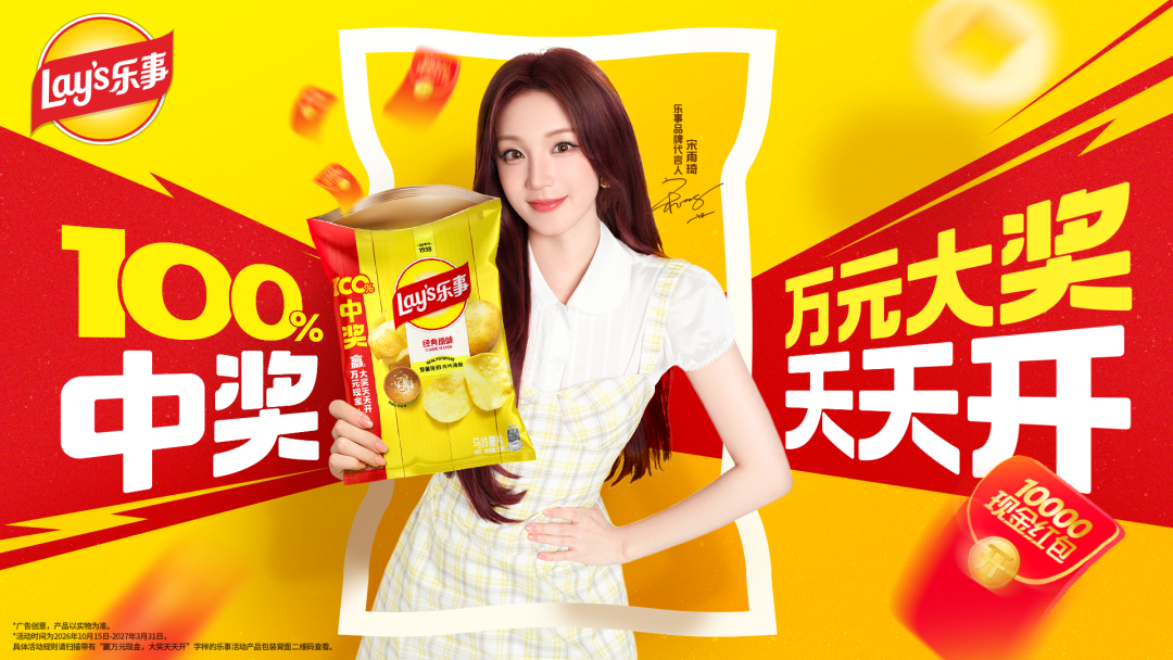 100%中奖,连续168天!乐事把这个经典促销玩出新花样!