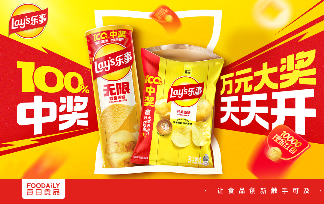100%中奖，连续168天！乐事把这个经典促销玩出新花样！